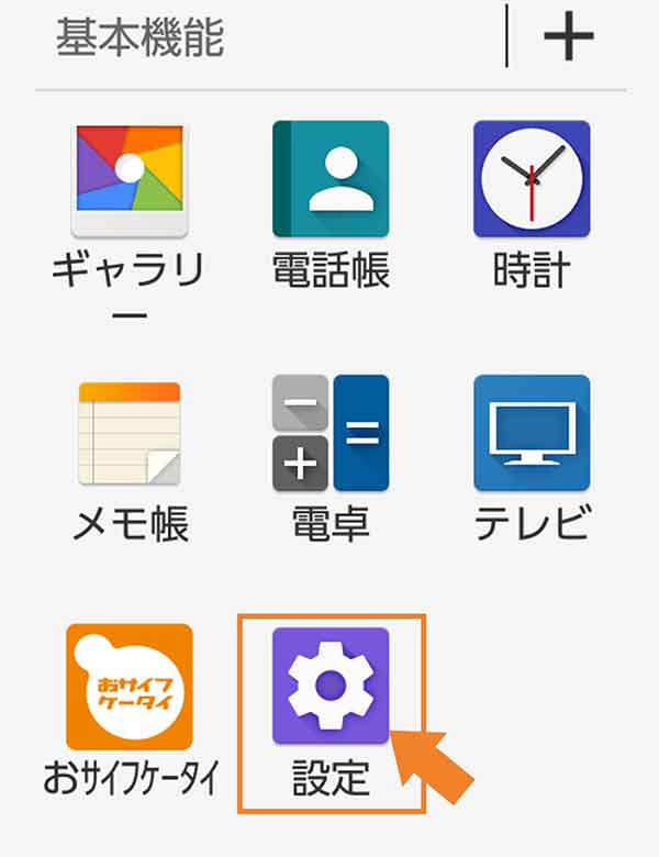 AndroidのAPN設定方法1