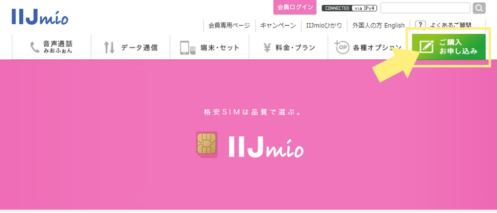 IIJmio公式サイトトップページ