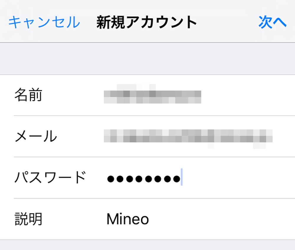 mineoメール設定8