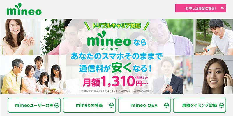 mineoの申し込み画面