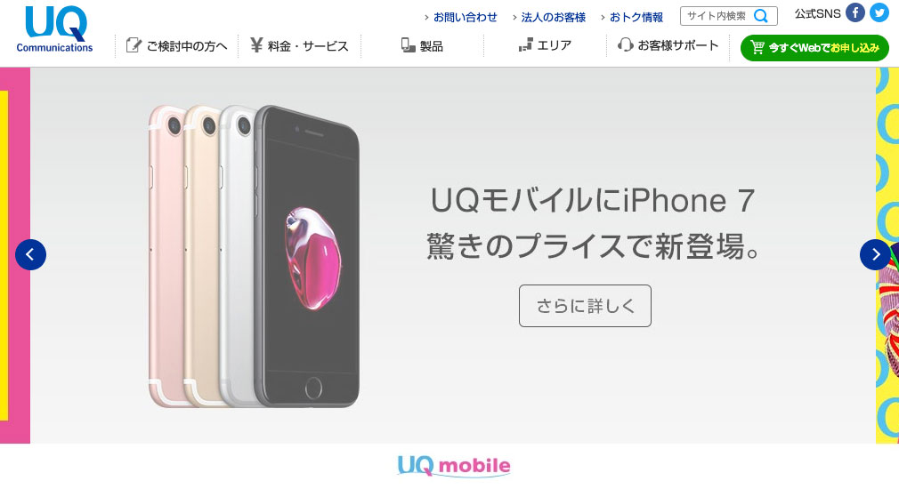 UQモバイルのiPhone7発売トップ画面