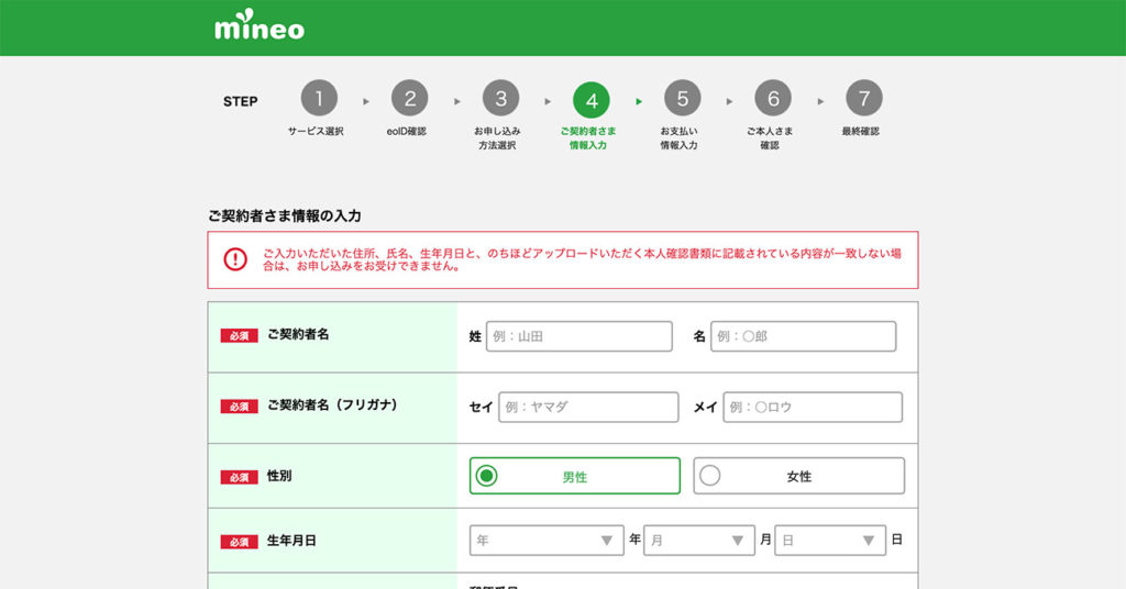 mineo申し込み方法10