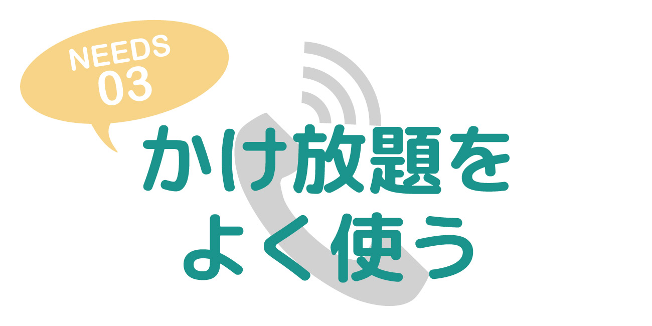 ニーズ別おすすめ格安SIM3