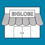 BIGLOBEモバイルの店舗イメージ